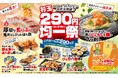 大衆寿司居酒屋「鮨 酒 肴　杉玉」杉玉渾身の衝撃価格！寿司も一品料理もお酒もお手頃に！『杉玉290円（税込319円）均一祭※』開催！