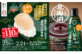 ほたてのうまさをまるごと味わえる！「北海道産 まるごとほたて貝柱」が税込110円～で登場！『北海道うまいもん祭』を開催！北海道のうまいネタをさらに引き立てる！「北海道昆布だし醤油※1」が期間限定で登場