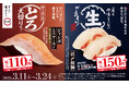 一度も冷凍していない“生”がうまい！春の味わい「活〆桜鯛」が税込150円～で登場！さらに大切りの「ジャンボとろサーモン」がお得！税込110円～！