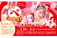 “SUSHIRO Cafe”からの新提案！混ぜて楽しむひんやりスイーツ“フラッペ”「飲むストロベリッぺ」「飲むバニラッぺ」が登場！原宿系動画クリエイターしなこさんが“まぜまぜ”フラッペ宣伝部長に就任！