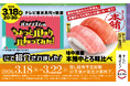 テレビ東京系列『バカリズムのちょっとバカりハカってみた！』に登場！鮪の王様“本鮪”の中とろを2つの味わいで楽しめる「地中海産 本鮪中とろ味比べ」が税込330円～で登場！