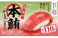 鮪にこだわるスシローが自信を持ってお届けする鮪の王様“本鮪”の中とろが税込110円～で登場！さらに！「デカえび」と「大切りいか」は税込120円～とお得に！