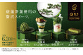 SUSHIRO Cafe×京都の老舗茶舗「森半」。混ぜて楽しむひんやりスイーツ「フラッペ」や定番スイーツ人気No.1※1「カタラーナアイスブリュレ」など日本屈指の茶師監修の極上抹茶スイーツが登場！