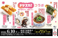 スシロー×メ～テレ「ドデスカ！」初コラボ！あの“ウルフィ”がおすしになった！？「みそカツ風ロール」や「スシロー流ひつまぶし」など4商品が登場！