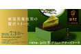 SUSHIRO Cafe×京都の老舗茶舗「森半」。提供直前にブリュレ！このパリッと食感がたまらない！日本屈指の茶師監修の「お抹茶ブリュレアチーズケーキ」が登場！