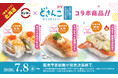 スシロー×札幌テレビ「どさんこWEEKEND」初コラボ！北海道産天然サクラマスを使用。北海道の郷土料理をスシロー流にアレンジした商品など3品が登場！
