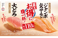 この夏、スシローでお腹いっぱい食べてほしい！税込110円～！なっトクの脂のり「大とろ」、なっトクの食べごたえ「ジャンボとろサーモン」が登場！