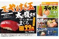 大衆寿司居酒屋「鮨 酒 肴　杉玉」デカすぎ！背徳すぎ！ふわふわすぎ！『夏のやりすぎ玉』開幕！“天然インド鮪赤身”が太っ腹すぎの99円（税抜）で登場！