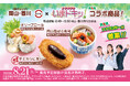 スシロー×RSK山陽放送「金曜ライブ いまドキッ！」初コラボ！岡山・香川の郷土料理や名物をイメージした商品を共同開発！