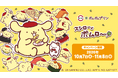 祝デビュー30周年！「2026年サンリオキャラクター大賞」で1位を獲得した『ポムポムプリン』とスシローが初コラボ！＜10月7日（水）より全国のスシローにてコラボ開始＞