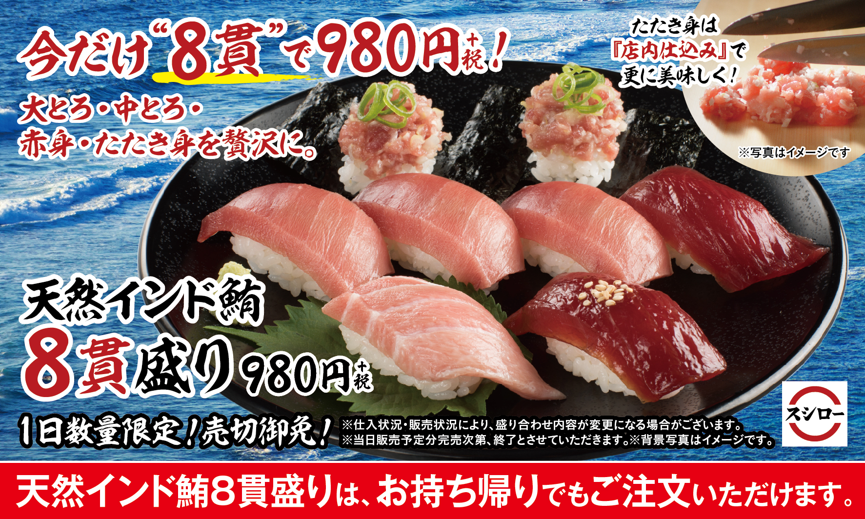 本鮪にも引けを取らない 天然インド鮪 の豪華盛り合わせ 天然インド鮪8貫盛り 980円 税 9月5日 土 より全国のスシローにて期間限定販売中 株式会社food Life Companiesのプレスリリース