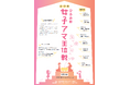 本年も開催決定！将棋の女性アマチュアNo.1を決める「ひふみ杯 第17回女子アマ王位戦」