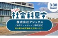 ひふみの社会科見学「株式会社アシックス スポーツ工学研究所」を3月30日に開催します