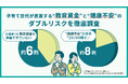 “備える親”が新常識に?子育て世代が考える教育資金のリアルを徹底調査!約6割が「計画通りに学費を準備できていない」と回答