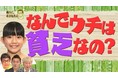 来年こそはおかね名人！？YouTubeチャンネル「お金のまなびば！」新シリーズ「教えて、おかね名人」配信開始