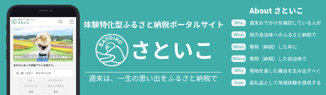 週末は、一生の思い出をふるさと納税で。