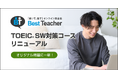 「書いて、話す」オンライン英会話「ベストティーチャー」、TOEIC® SW対策コースのコンテンツを大幅リニューアル