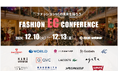 メグリ株式会社【FASHION EC CONFERENCE 2024】に登壇!
