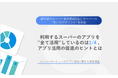 都市部のスーパー愛好家440名にスーパーの ” 使い分けポイント ” を調査