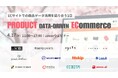 メグリ株式会社【PRODUCT DATA-DRIVEN ECommerce】に登壇!