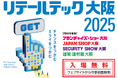メグリ株式会社【リテールテック大阪】に出展|弊社小間位置のご案内