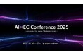 メグリ株式会社【AI×EC Conference 2025】に登壇！