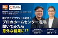MGRe、株式会社建デポ の佃 純一 氏をゲストにウェブセミナーを開催