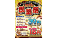 伝説の手羽先が1本18円！4月18日は「酔っ手羽の日」。感謝を込めた4日間限定の「酔っ手羽 創業祭」を全国各店で開催！