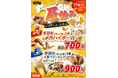 【居酒屋革命 酔っ手羽】GWは真っ昼間から乾杯！17時までの限定企画「酔っ手羽 昼飲みセット」を4月29日より販売開始