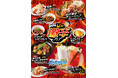 【完食率◯％!?】激辛アイスや鬼奴など “旨い・辛い・ヤバい” 全9種！居酒屋「酔っ手羽」激辛フェアが累計5,000食突破で後半戦突入［8/28まで］