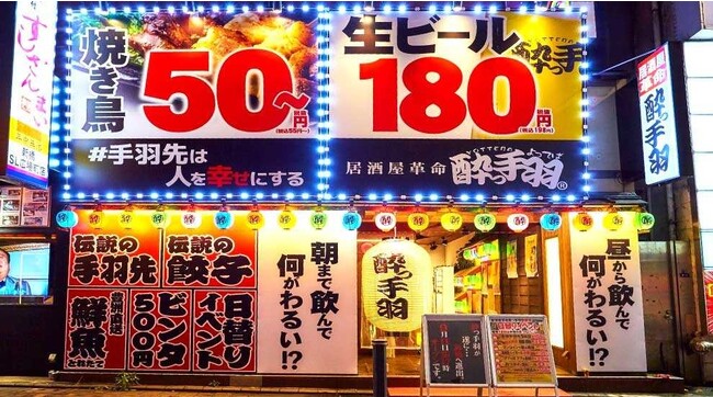 居酒屋革命 酔っ手羽 新橋店 外観 居酒屋革命 酔っ手羽 新橋店 外観