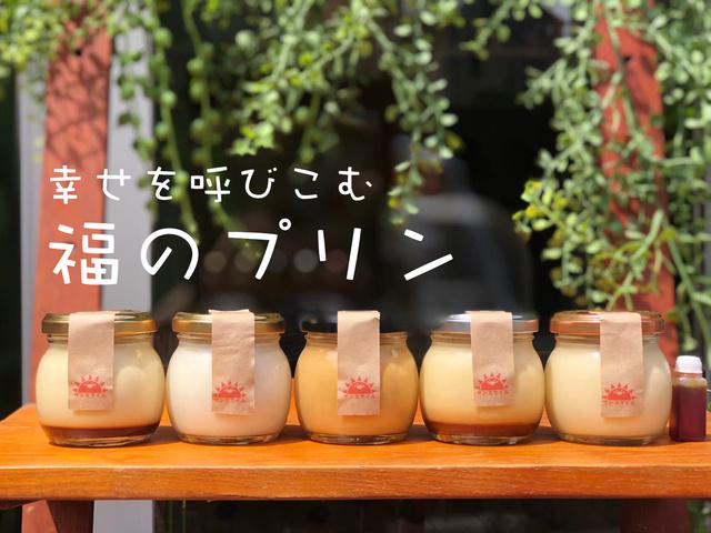 美容室から誕生した幸せ を運ぶ 福プリン クラウドファンディングmakuakeで目標金額達成 濃厚カカオショコラ など新商品2品も先行販売 株式会社enowaのプレスリリース