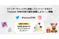 インスタやツイッターに投稿してエントリーするだけ　「homeal ZINEのぬり絵を投稿しよう！」開催！　当選者には幼児食「2022年 オリジナル詰め合わせセット」をプレゼント！