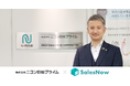 SalesNow活用開始から4年。株式会社ニコン日総プライムの企業データベース「SalesNow」の導入事例を公開。