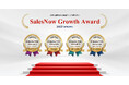 「SalesNow Growth Award 2025 Spring」国内540万社の動的データから急成長企業全80社を発表!
