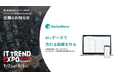 SalesNow、業界最大級のオンライン展示会「ITトレンドEXPO2025 Summer」出展のお知らせ