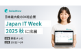 SalesNow、日本最大級のDX総合展「Japan IT Week 秋 2025」に出展（10/22-24 幕張メッセにて開催）