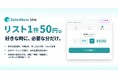 月額0円・1件50円で580万社+の法人データをスポット購入可能な新サービス「SalesNow Lite」を正式リリース