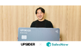 「AIで生まれた時間こそ、信頼に投資する」UPSIDER、お客様と向き合う時間を2倍以上にしたAIネイティブな営業組織