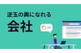 キャリアウーマンの多い企業調査レポートを公開