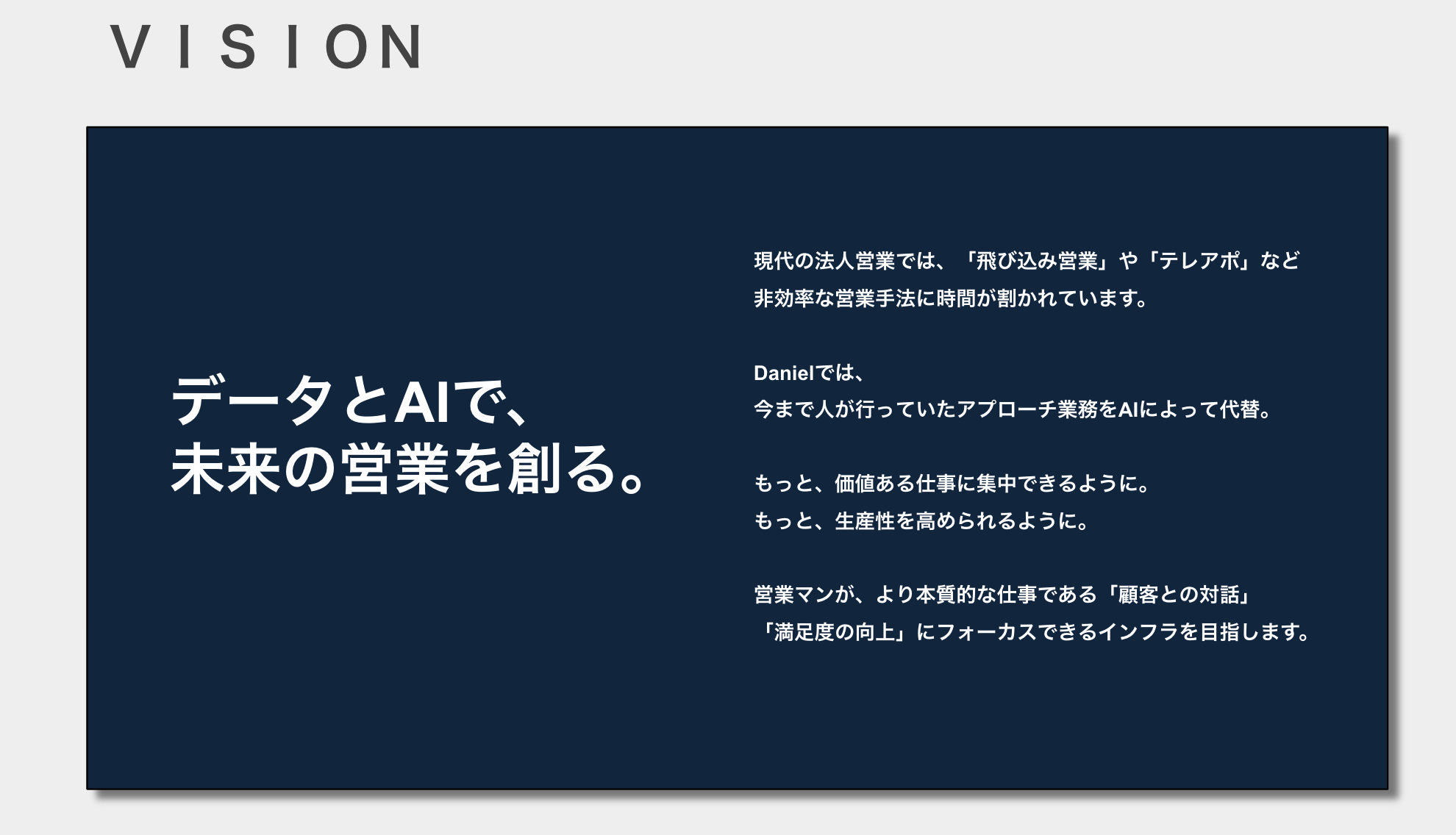 データとaiで 未来の営業を創る 新規顧客へのアプローチ業務を代替するai営業マン Daniel の サービスビジョンを策定しました 株式会社quickworkのプレスリリース