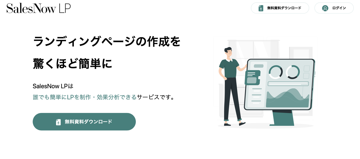 誰でも簡単にlp制作 効果分析できる Salesnow Lp をリリース 株式会社quickworkのプレスリリース