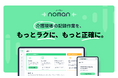 AI記録作成ツール「noman」、特許出願と日本在宅介護協会認定マーク取得のお知らせ 〜導入事業所数10,000突破で介護現場の必須ツールに〜