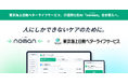 東京海上日動ベターライフサービスとscoville、居宅介護支援・施設の全事業所に介護特化型AI「noman」を導入 — 今年度中に訪問介護にも展開し全サービスへ拡大