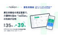 厚生労働省の実証事業で、介護特化型AI「noman」の居宅介護支援業務における効果が証明。担当件数は平均35名から39名へ・有給取得率2.5倍を実現