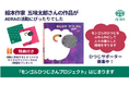 五味太郎さんの『みんなのひつじさん』と共にモンゴルのひつじをふわふわにするプロジェクト始動