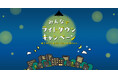 パルシステムのライトダウンキャンペーンでエチオピアの無電化村にランタンを―12月・地球温暖化防止月間、節電アクションが寄付になる―