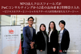 NPO法人クロスフィールズがPwCコンサルティングから2名の出向者を2年間受け入れ