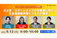 クロスフィールズが「ソリューション共創事業」を新たに立ち上げ
