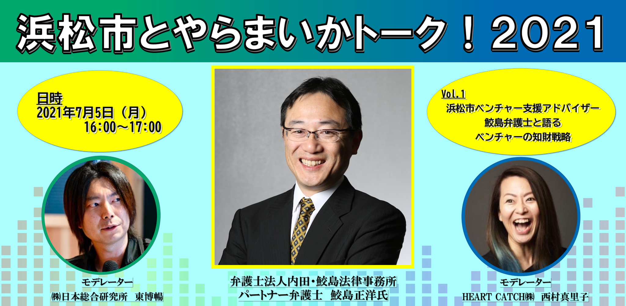 浜松市とやらまいかトーク ２０２１ を開催します 浜松市のプレスリリース